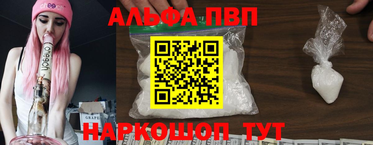 Alfa_PVP Crystall  APVP VHQ  Курганинск  Вход с VPN 