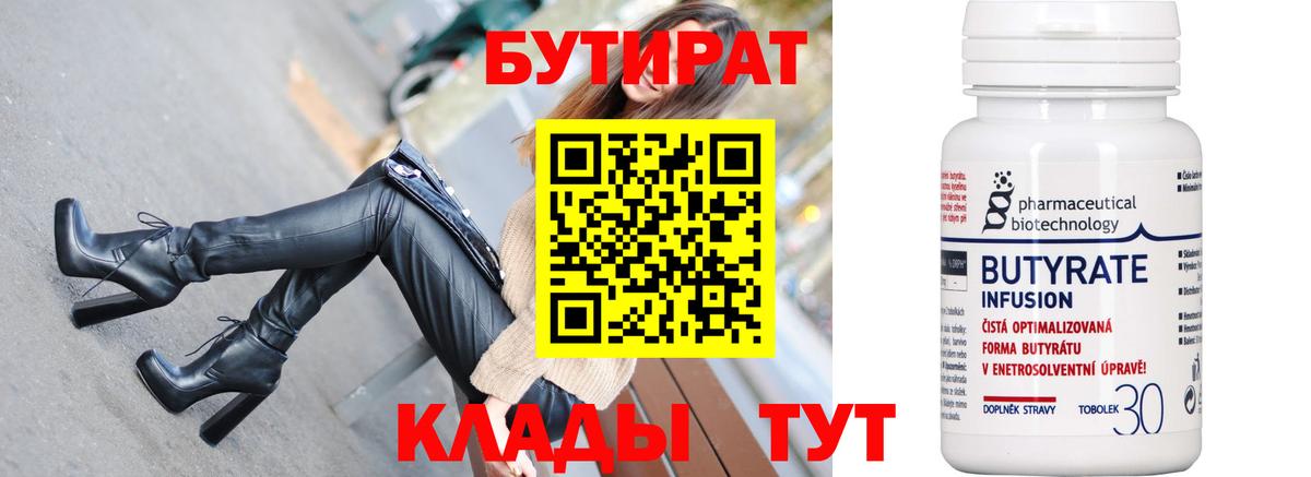 БУТИРАТ BDO Курганинск