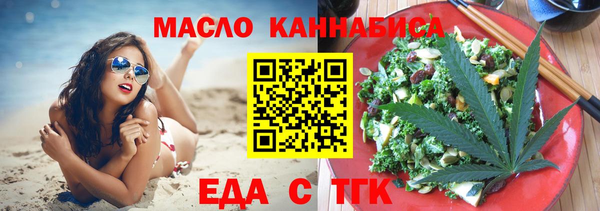 Еда ТГК конопля  Вход с VPN  Курганинск 