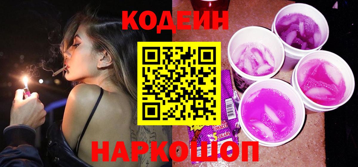 Codein Purple Drank Курганинск
