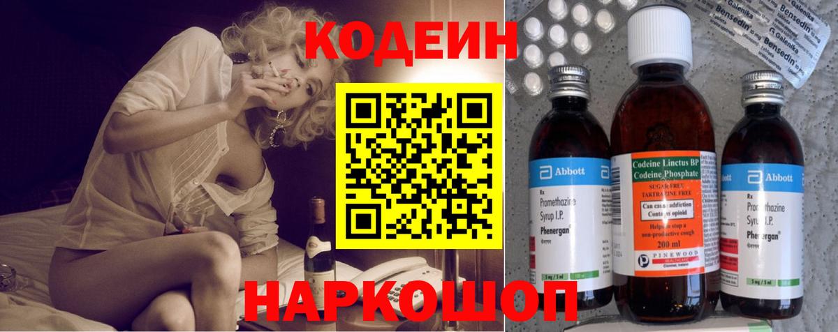 Кодеиновый сироп Lean напиток Lean (лин)  Кодеиновый сироп Lean Purple Drank  Вход с VPN  Курганинск 