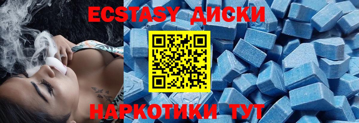 Ecstasy круглые Курганинск