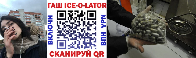 Гашиш ice o lator  Курганинск 