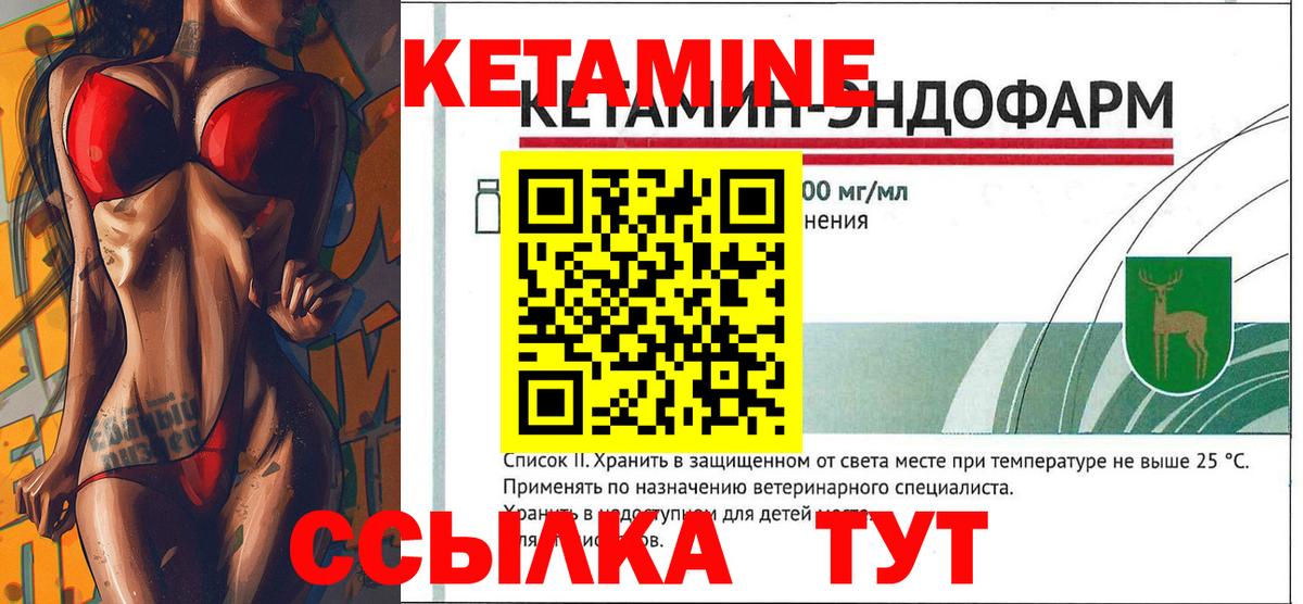Кетамин VHQ Курганинск