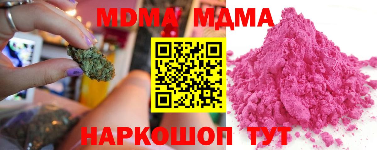 MDMA Molly Курганинск