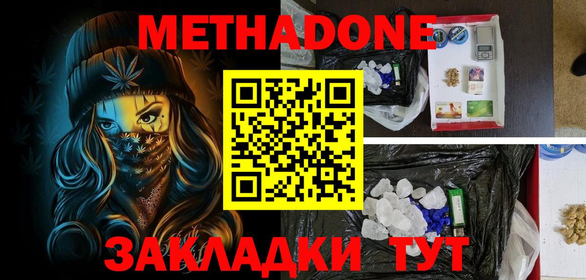 Курганинск  МЕТАДОН белоснежный  Вход с VPN 